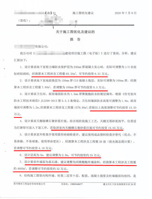 優(yōu)化設計，節(jié)約投資106萬元