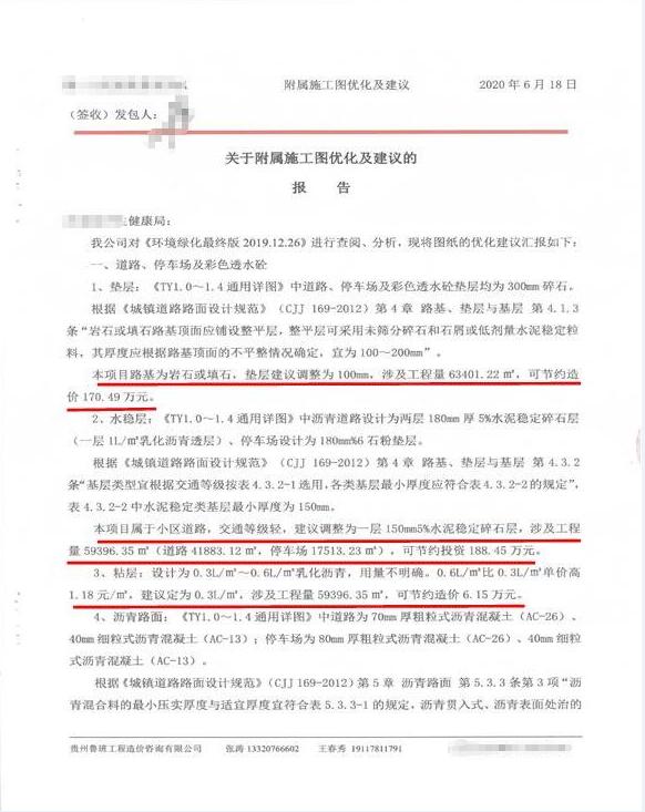 優(yōu)化設計，節(jié)約投資867萬元