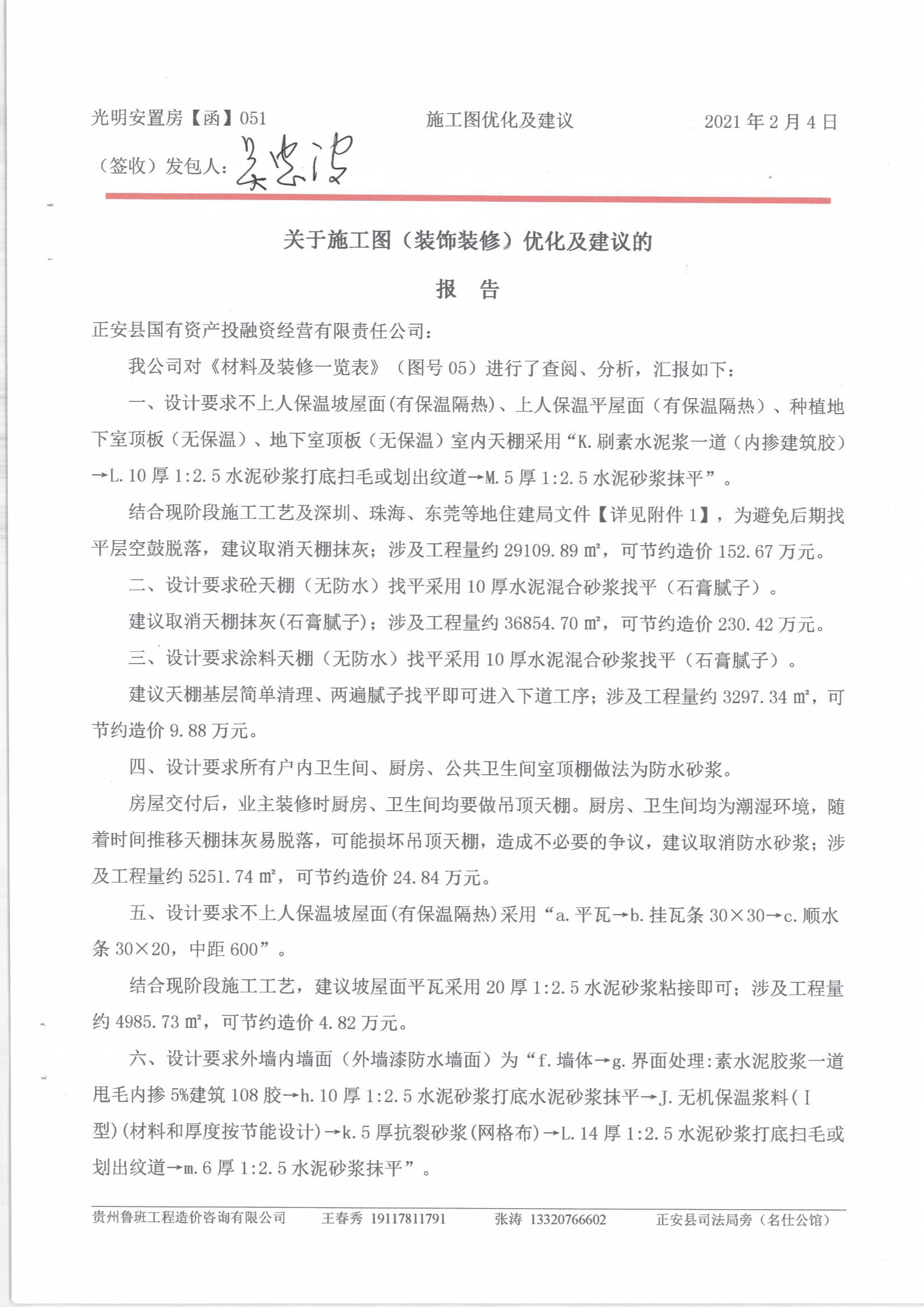 優(yōu)化設計，節(jié)約投資 572.93萬元